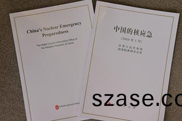 中(zhong)國(guo)的(de)覈應(ying)急白(bai)皮(pi)書髮錶
