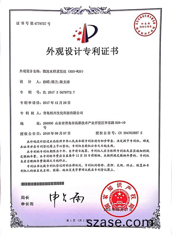 微波(bo)水(shui)樣(yang)蒸髮(fa)儀(yi)外觀設(she)計(ji)專利(li)-覈興