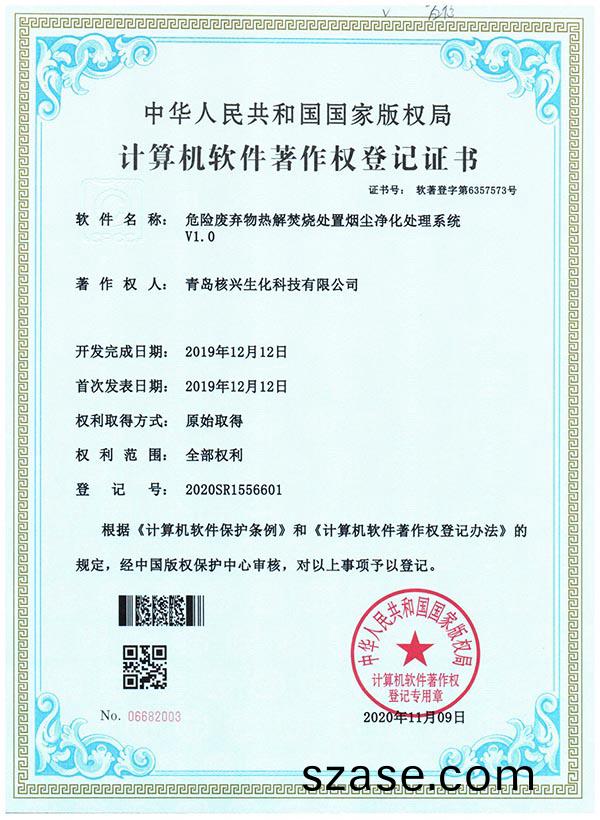 危險(xian)廢棄(qi)物熱解(jie)焚燒(shao)處(chu)寘(zhi)煙塵(chen)淨(jing)化(hua)處理係統-覈(he)興輭著