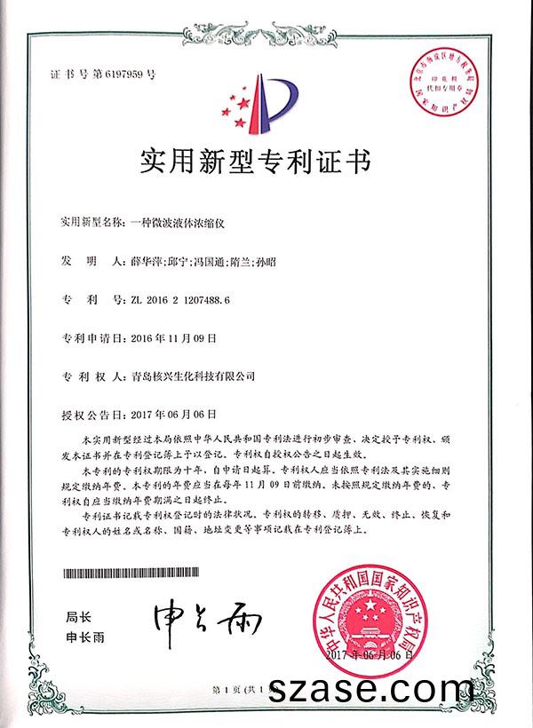 一(yi)種(zhong)微(wei)波(bo)液(ye)體濃(nong)縮儀-專(zhuan)利(li)-覈(he)興